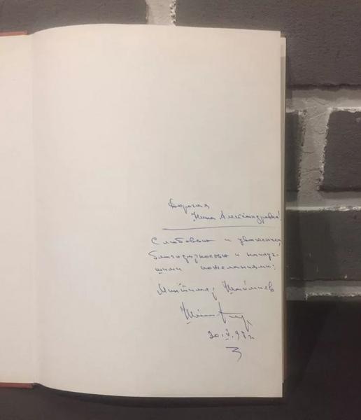 Татарстанец продает книгу с автографом Шаймиева за миллион рублей