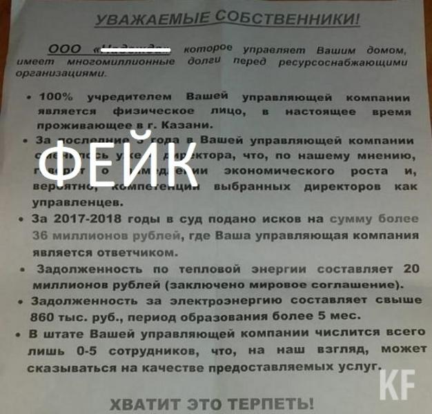 Управляющую компанию «Альметьевск» накажут за распространение листовок против конкурентов