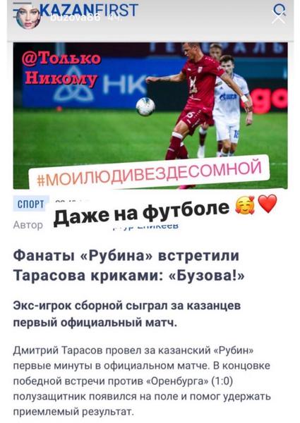 Ольга Бузова ответила фанатам «Рубина» через KazanFirst