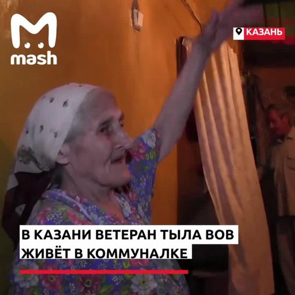 В Казани ветеран тыла ВОВ живёт в нечеловеческих условиях в разрушающемся доме
