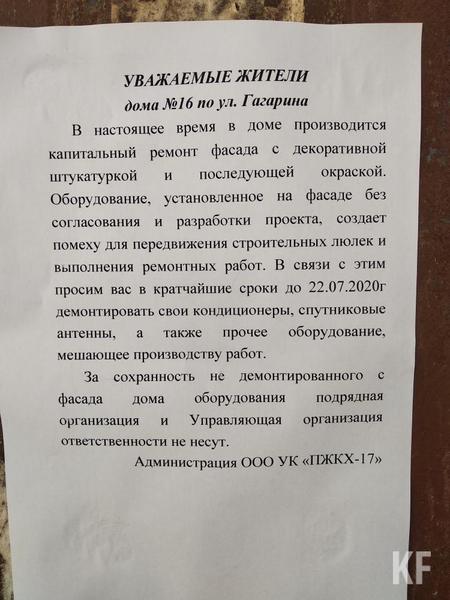 Жильцов ремонтируемого дома в Нижнекамске просят демонтировать кондиционеры и спутниковые тарелки