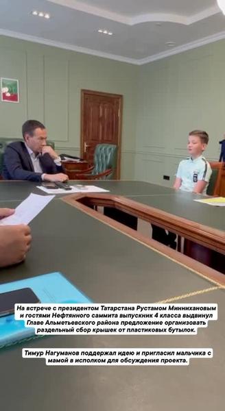 Тимур Нагуманов встретился со своим 11-летним советником по экологии: обсудили проект по раздельному сбору пластиковых крышечек