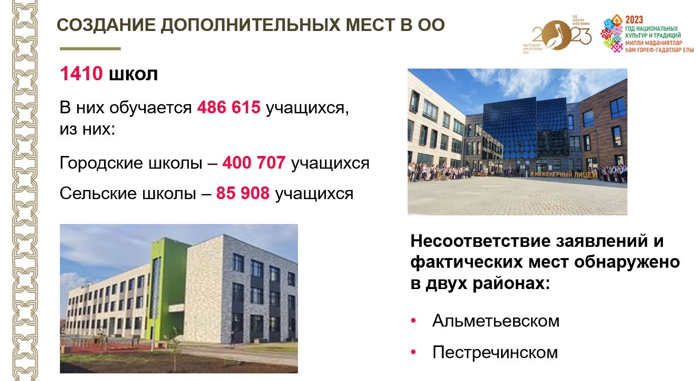 Представитель Минобрнауки РТ: Мы создадим все условия, чтобы детям было обучаться интересно, познавательно, безопасно