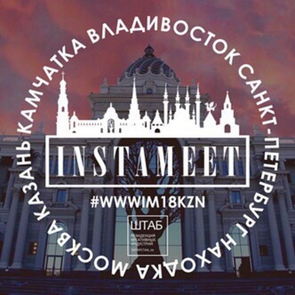 В казанском «Штабе» соберутся блогеры со всей России на Инстамите-2019