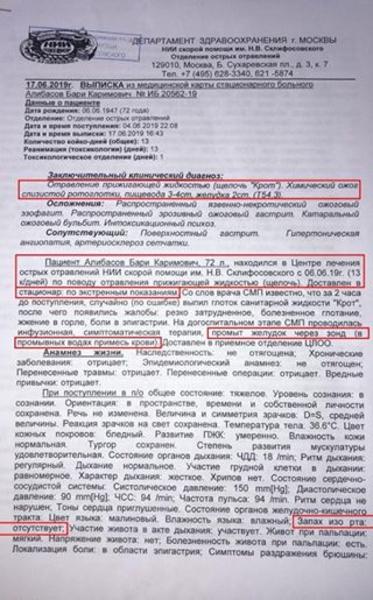 Опубликованы документы, подтверждающие отравление Бари Алибасова
