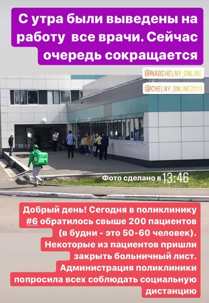 Соцсети: из-за очереди у поликлиники челнинцы получали рецепты на лечение по WhatsApp