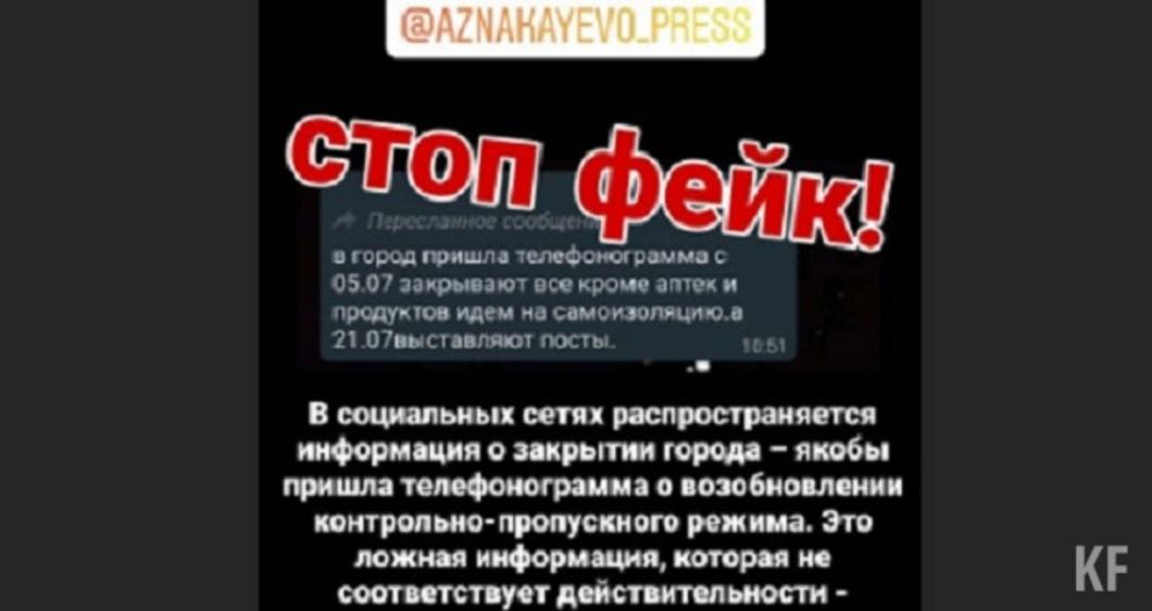 Исполком Азнакаево назвал фейком информацию о закрытии города на изоляцию