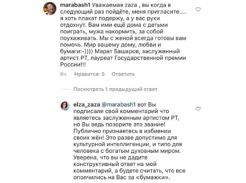 Казанская блогерша жестко ответила Марату Башарову на его язвительный комментарий