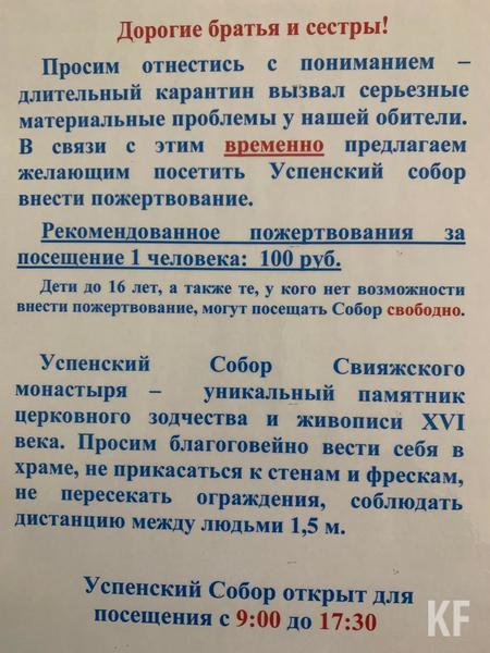 В Татарстане из-за коронакризиса сделали платным вход в церковь