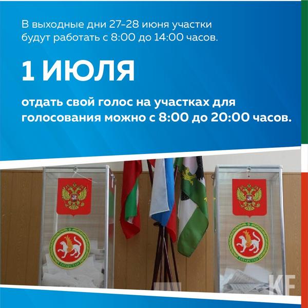 Центризбирком Татарстана изменил режим работы участков для голосования по поправкам Конституцию