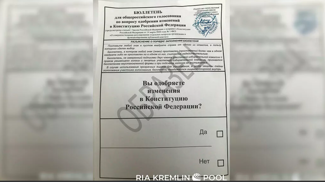 ЦИК показал образец бюллетеня для голосования по поправкам в Конституцию