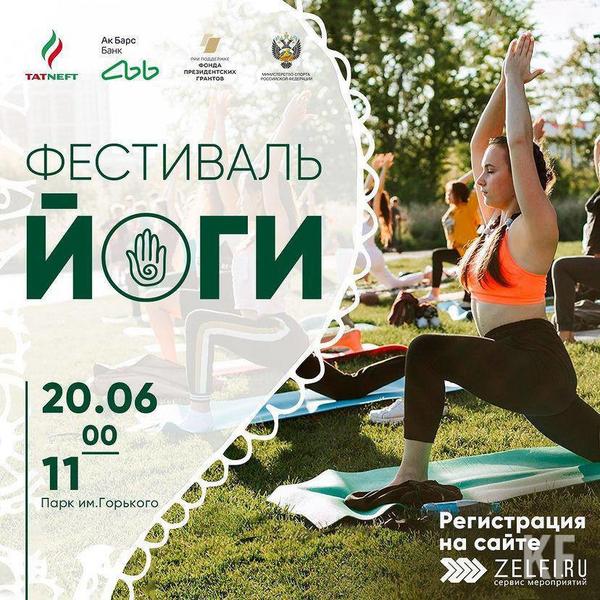 В  казанском парке Горького пройдет фестиваль йоги