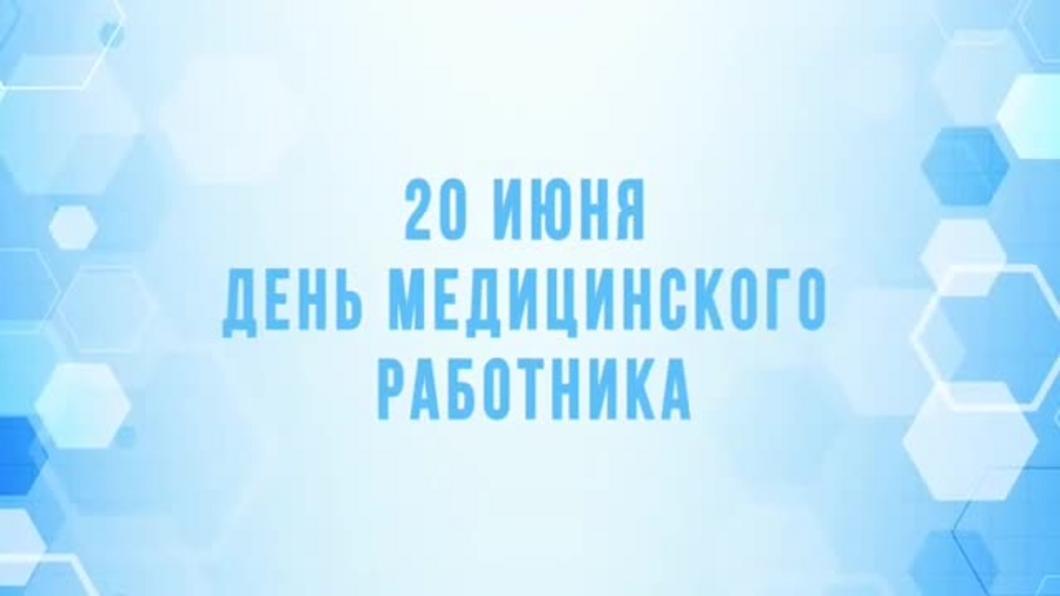 Рустам Минниханов о работе медиков: Ваш труд бесценен