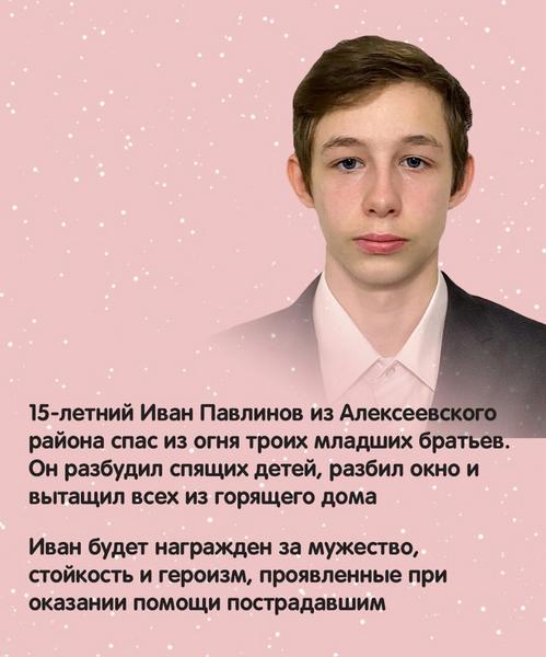 Детей из Татарстана наградят премией «Горячее сердце» за отвагу и мужество