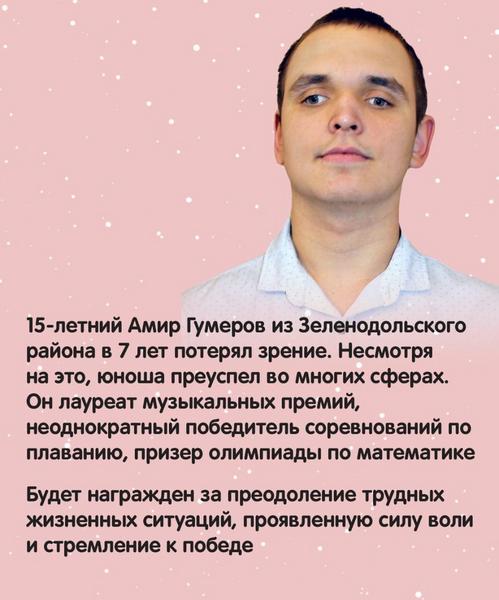 Детей из Татарстана наградят премией «Горячее сердце» за отвагу и мужество