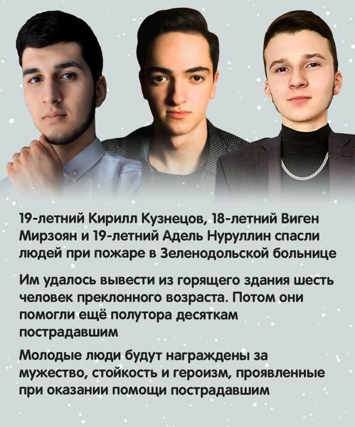 Детей из Татарстана наградят премией «Горячее сердце» за отвагу и мужество