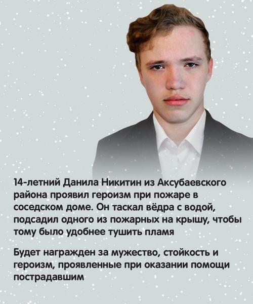 Детей из Татарстана наградят премией «Горячее сердце» за отвагу и мужество