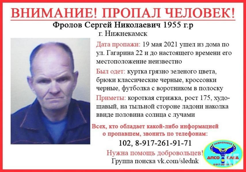 В Нижнекамске разыскивают двух пропавших мужчин В Нижнекамске разыскивают двух пропавших мужчин