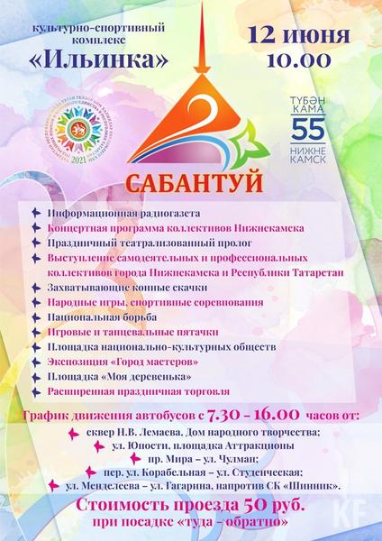 На Сабантуе в Нижнекамске выступят звезды российской и татарской эстрады
