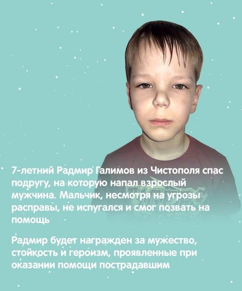 Детей из Татарстана наградят премией «Горячее сердце» за отвагу и мужество