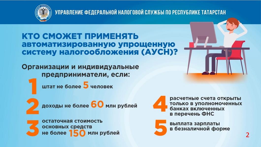 «Автоматизированная система налогообложения создана для того, чтобы облегчить бизнес»
