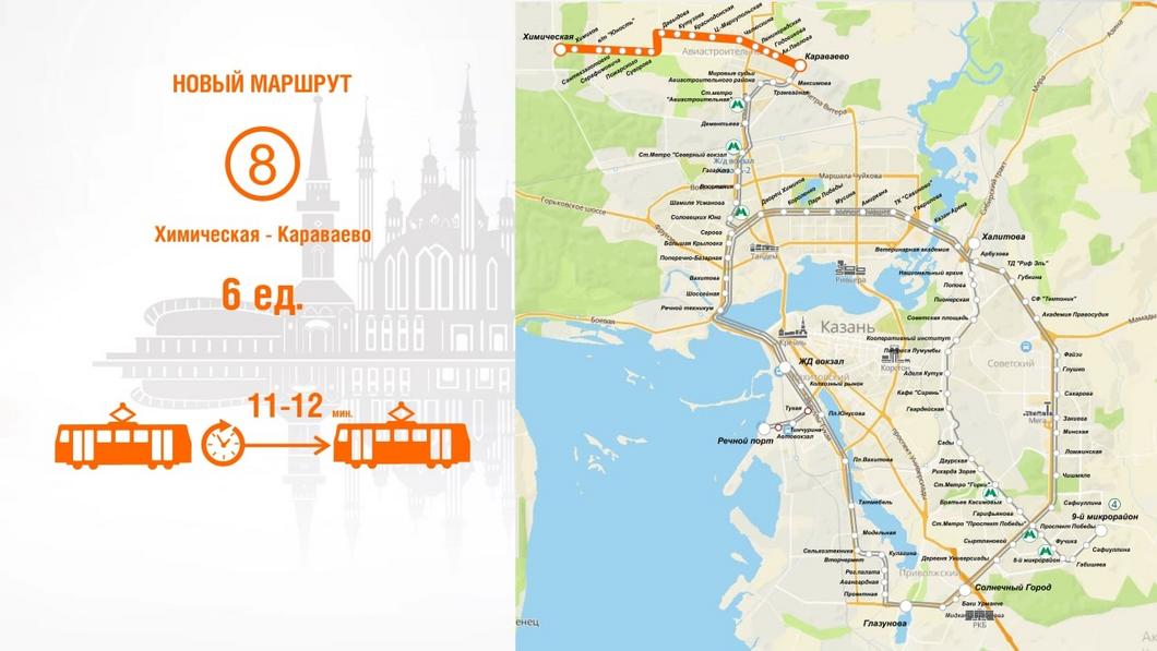 Казань меняет схему движения трамваев