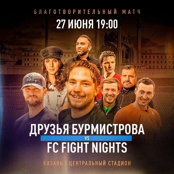 В Казани проведут благотворительный футбольный матч для помощи детям с онкологией В Казани проведут благотворительный футбольный матч для помощи детям с онкологией