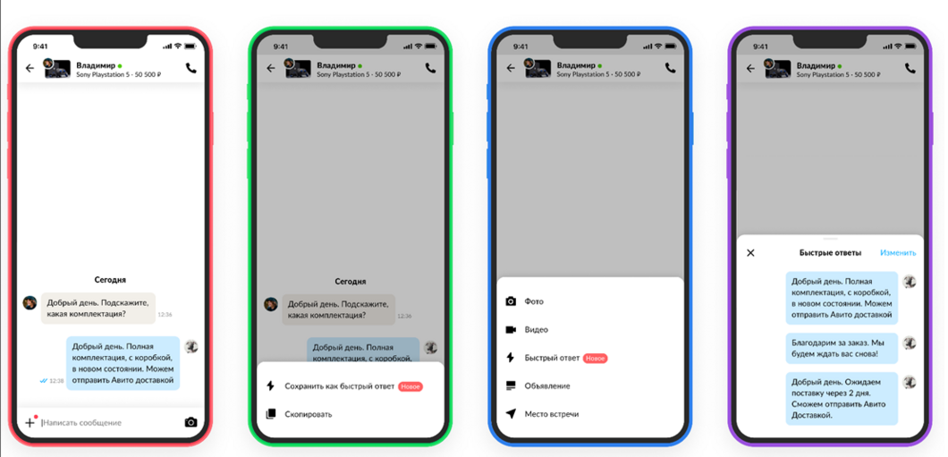 Авито запустил быстрые ответы для частных продавцов и предпринимателей