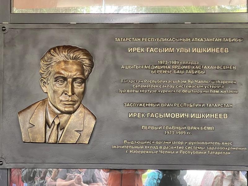 В БСМП Челнов открыли мемориальную доску в честь первого главврача