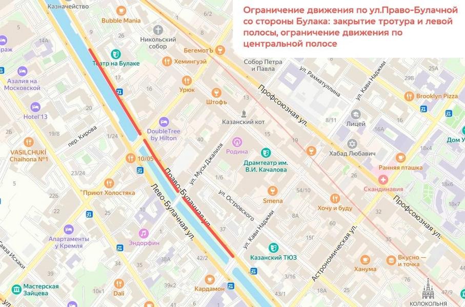 Движение по улице Право-Булачная ограничили в Казани