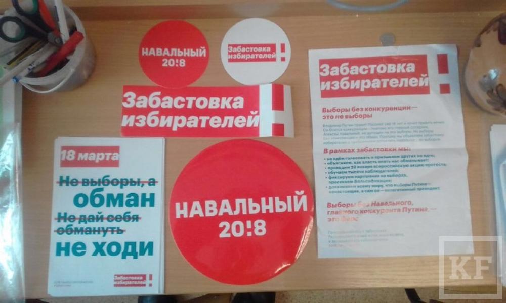 В Казани задержаны сторонники Навального и Собчак, распространявшие листовки на избирательном участке