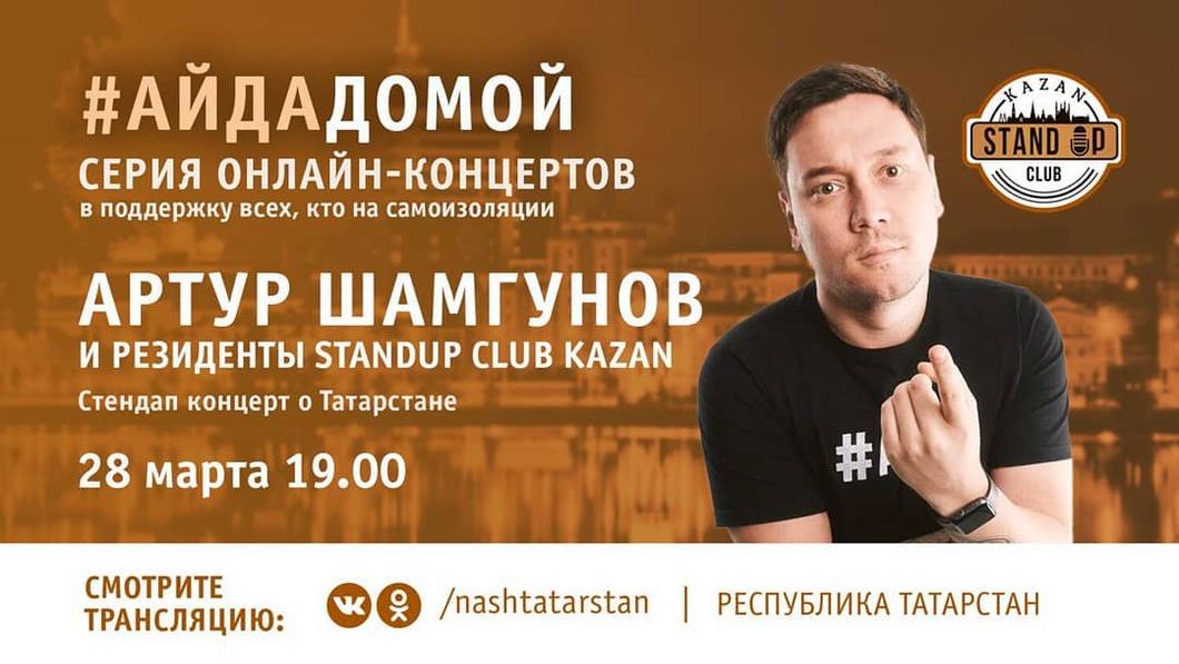 Stand up Club Казань. Шамгунов стендап.