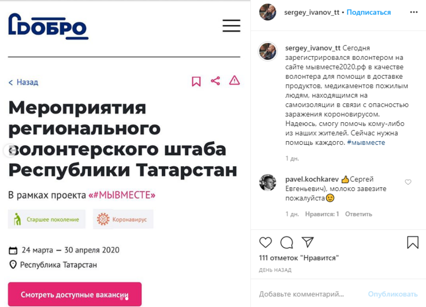 Сергей Иванов поможет разносить продукты пожилым людям на самоизоляции, как волонтер