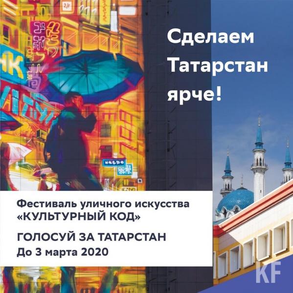Минниханов призвал голосовать за Татарстан как место проведения фестиваля «Культурный код»