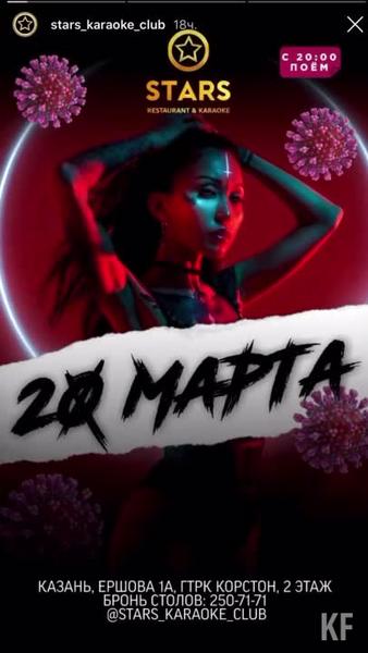 В казанском «Корстоне» устроили вечеринку, наплевав на запрет о проведении массовых мероприятий