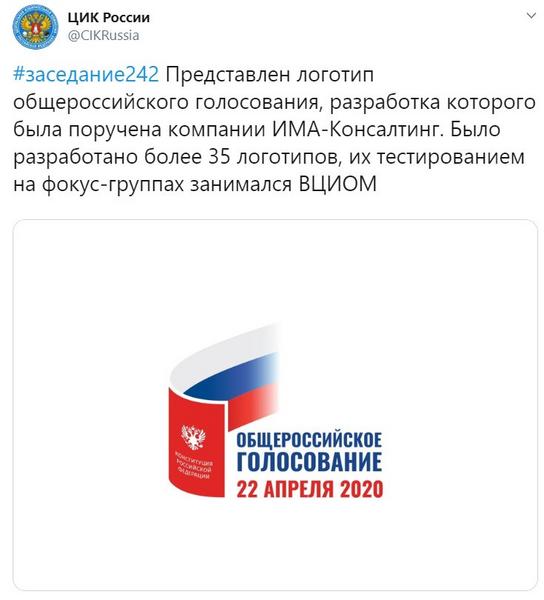 Россиянам показали логотип дня общероссийского голосования по поправкам в Конституцию Россиянам показали логотип дня общероссийского голосования по поправкам в Конституцию