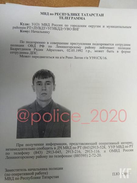 Опубликована ориентировка на полицейского из Татарстана, изнасиловавшего школьницу