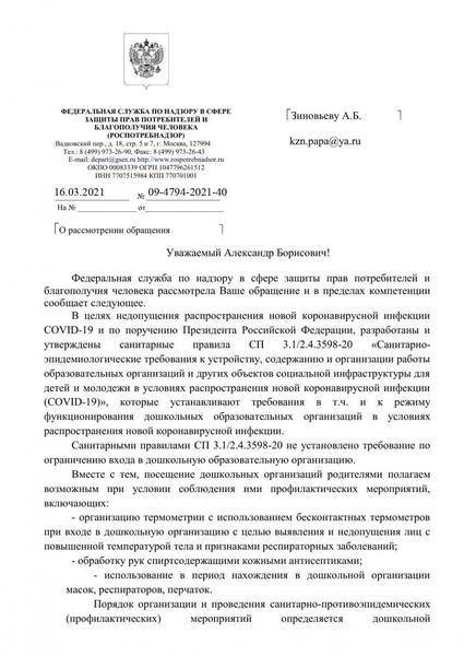 «Про 4 квадратных метра ни слова»: Попова дала зеленый свет родителям Татарстана на утренники