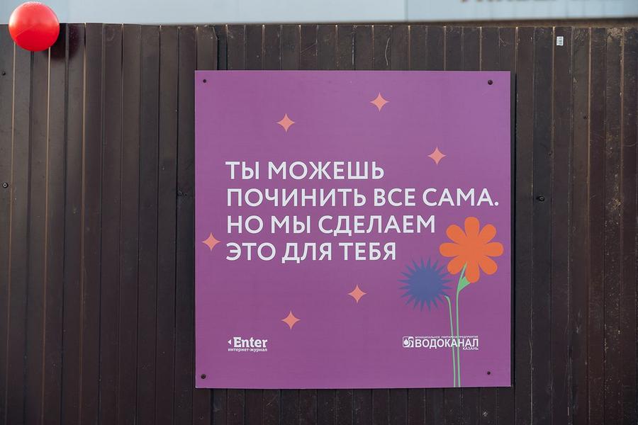 Казань украсили новые плакаты от редакции Enter и «Водоканала»