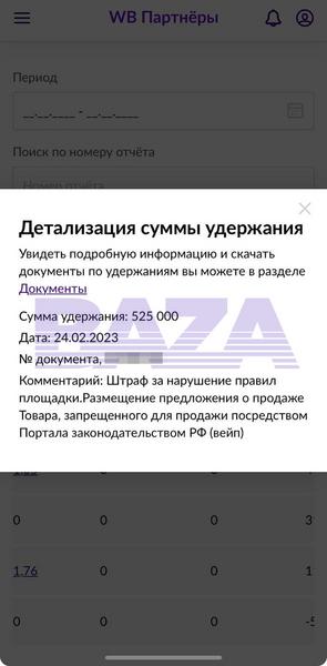 «Вайлдберриз» оштрафовал продавцов бонгов и безникотиновых вейпов на 601 миллион рублей