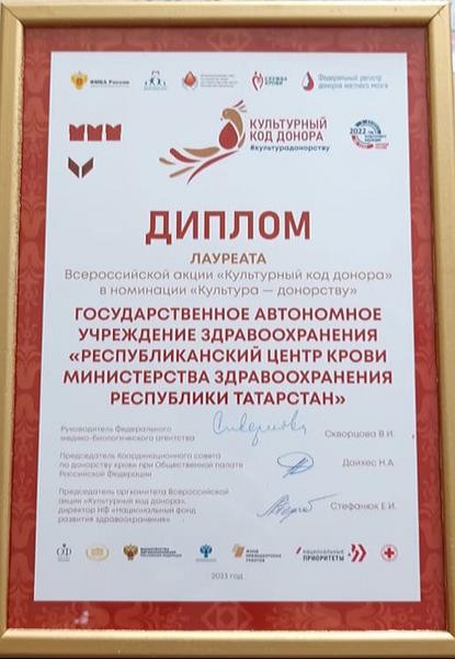 Татарстан признали одним из лучших регионов за участие во Всероссийской акции #КультураДонорству