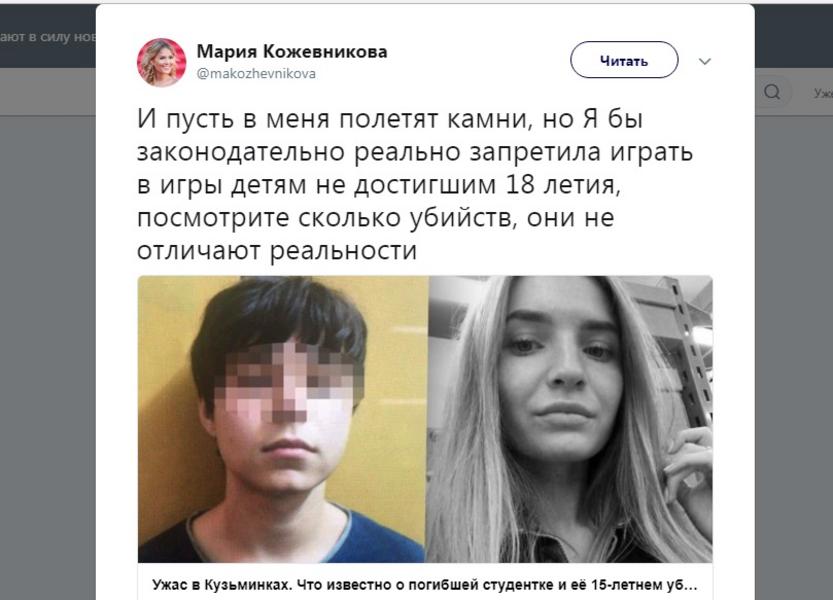 Экс-депутат и звезда сериала «Универ» Мария Кожевникова назвала геймеров убийцами