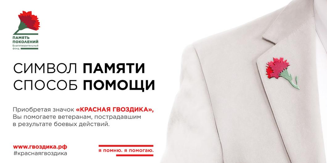 Рустам Минниханов дал старт акции «Красная гвоздика» в Татарстане