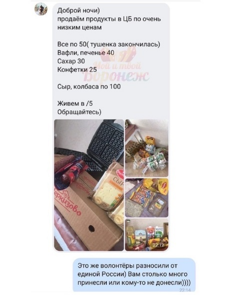 В Воронеже волонтер «Единой России» продала продукты, предназначенные для малоимущих