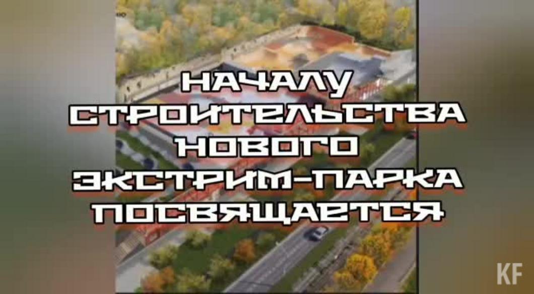 Ребята-экстремалы сняли ролик в поддержку строительства экстрим-парка в Нижнекамске