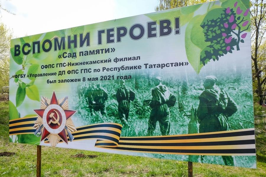 Пожарные в Нижнекамске создали «Сад Памяти»