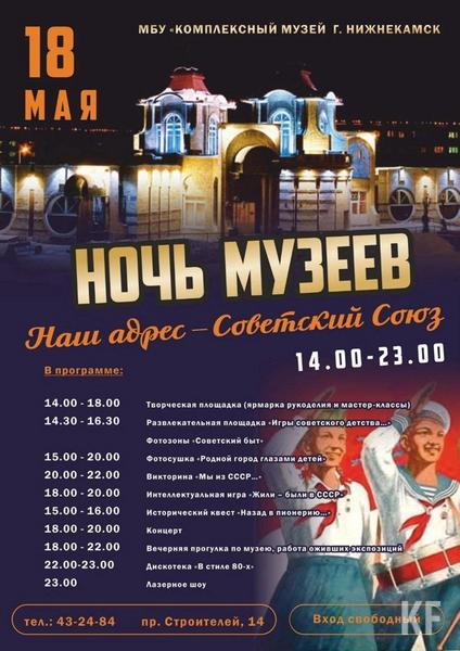 В Нижнекамске проведут «Ночь музеев» с лазерным шоу