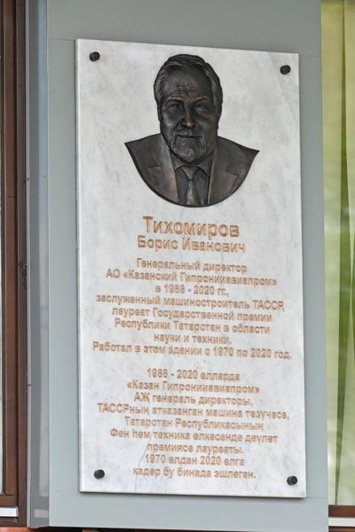 Рустам Минниханов открыл барельеф Борису Тихомирову в Казани