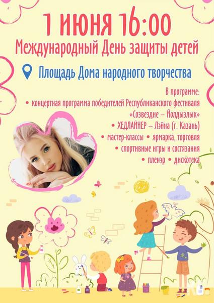В День защиты детей в Нижнекамске выступит Лэйна