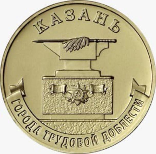 Центробанк России выпустил серию новых монет в серии «Города трудовой доблести»
